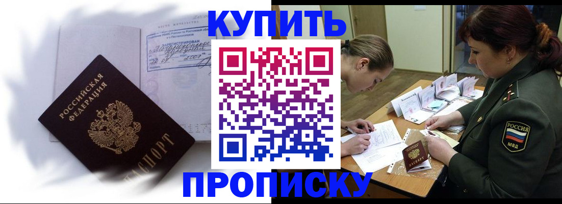 прописка в Саянске