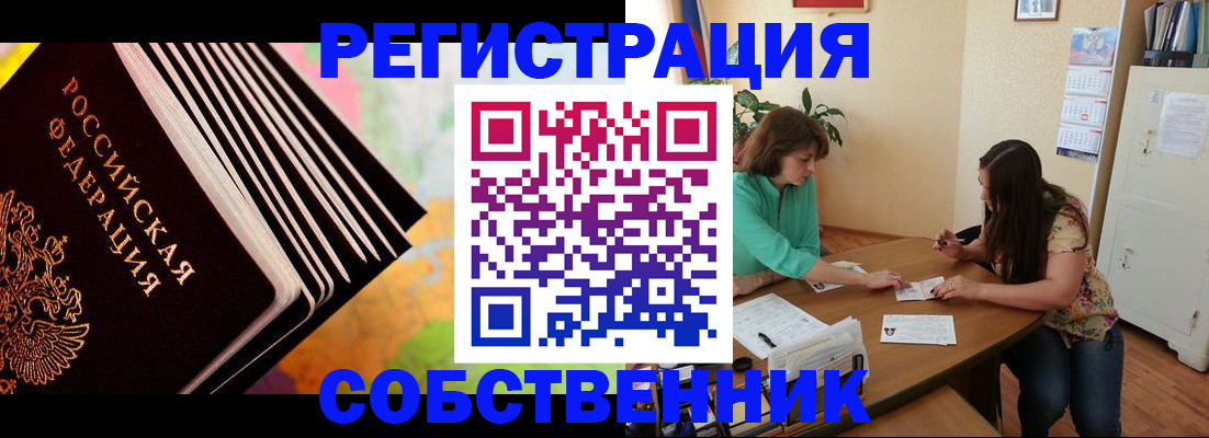 купить прописку в Саянске